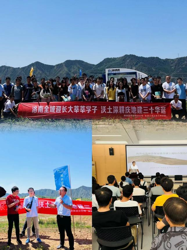 長安大學(xué)土地工程學(xué)院師生赴洛南縣保安鎮(zhèn)全域土地整治項(xiàng)目觀摩調(diào)研.png